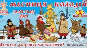 свято Масниці