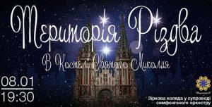 афіша концерт Територія Різдва