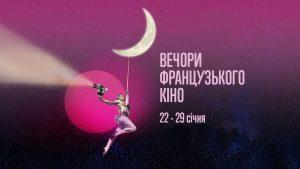 Вечера французского кино, Портрет девушки в огне, кинофестиваль, Одной волшебной ночи, Малышка зомби, Нотр-Дам