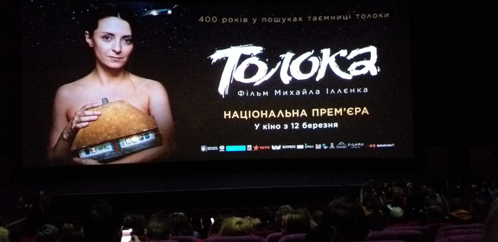 премьера фильма Толока  в кинотеатре