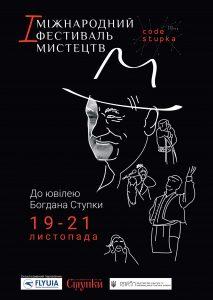 код ступки афиша фестиваля