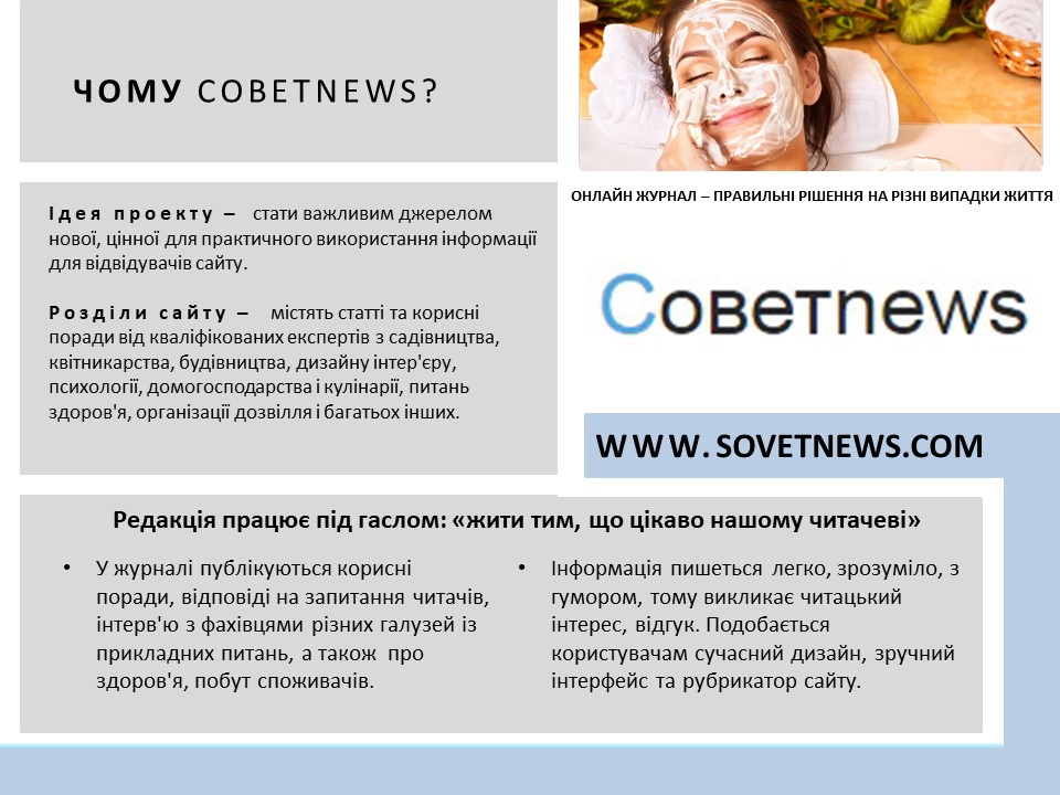 чому sovetnews