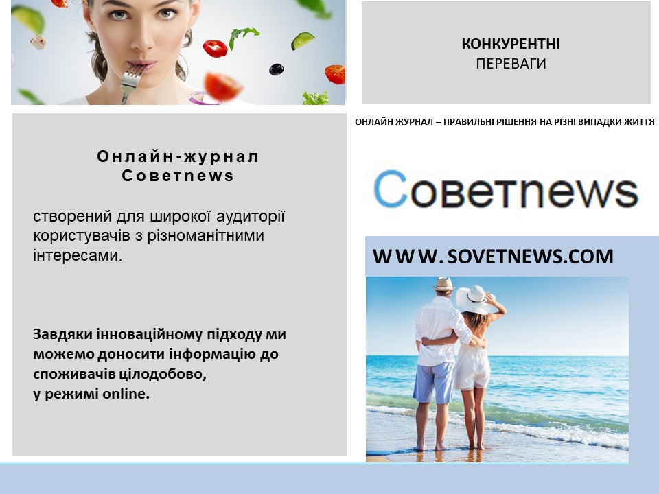 слайд sovetnews 