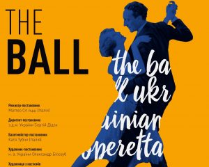 вистава The Ball/Бал
