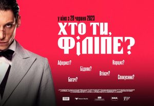 постер фільма
