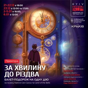За хвилину до Різдва