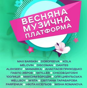 Весняна Музична Платформа України