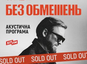 Гурт БЕЗ ОБМЕЖЕНЬ