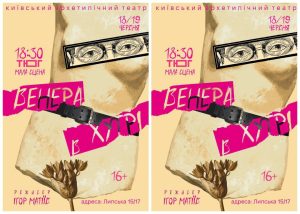Венера в хутрі