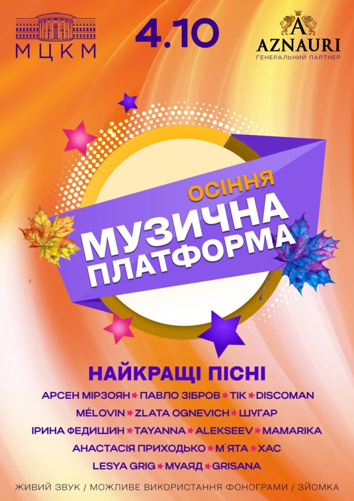 Концерт “Музична платформа України”