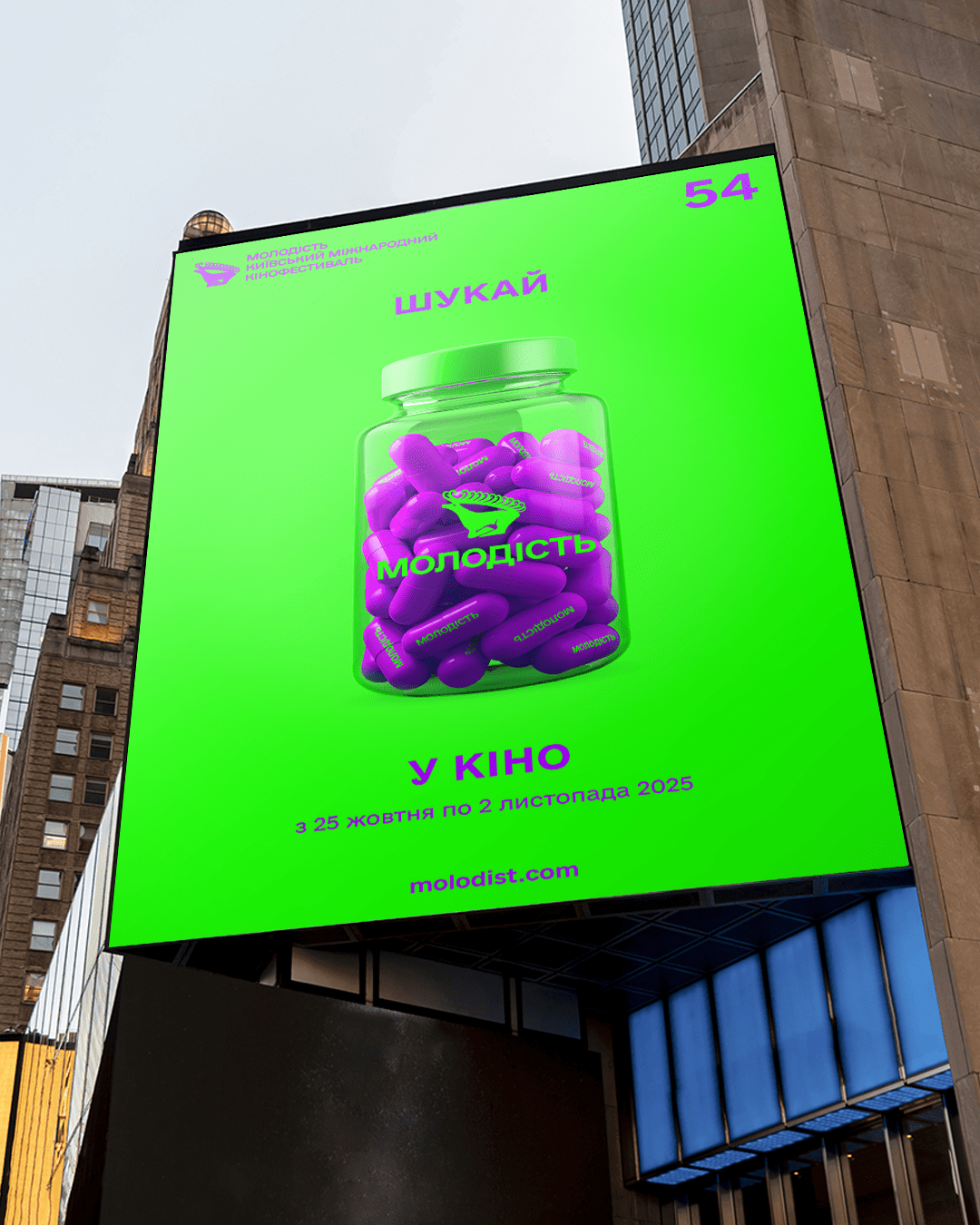 Шукай Молодість 