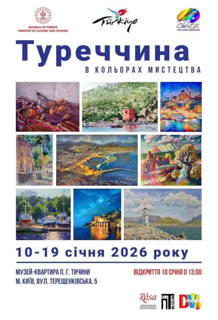 Виставка Туреччина в кольорах мистецтва