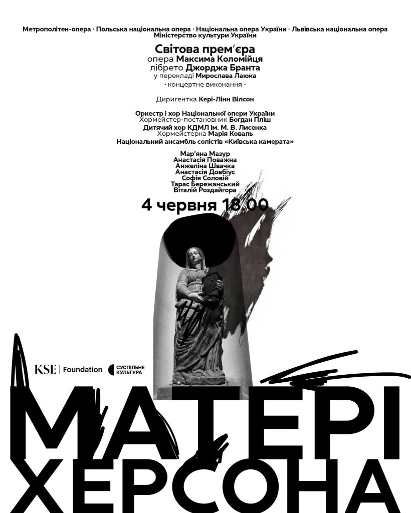 Опера Матері Херсона