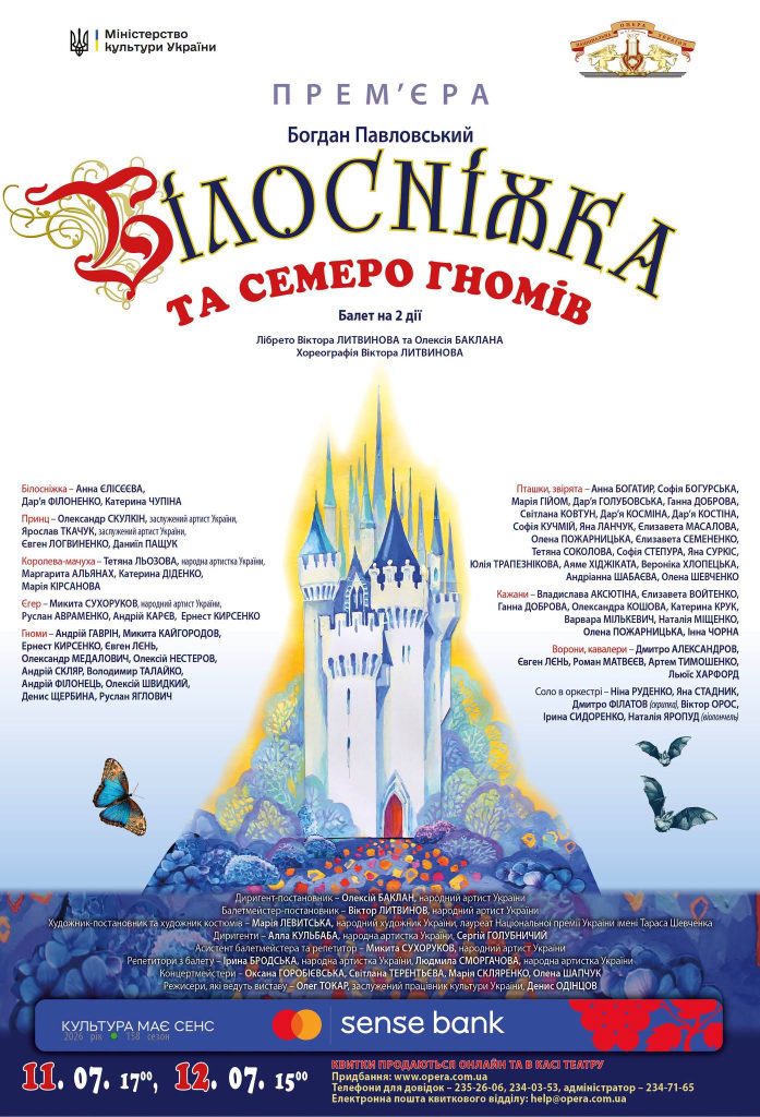Балет Білосніжка та семеро гномів